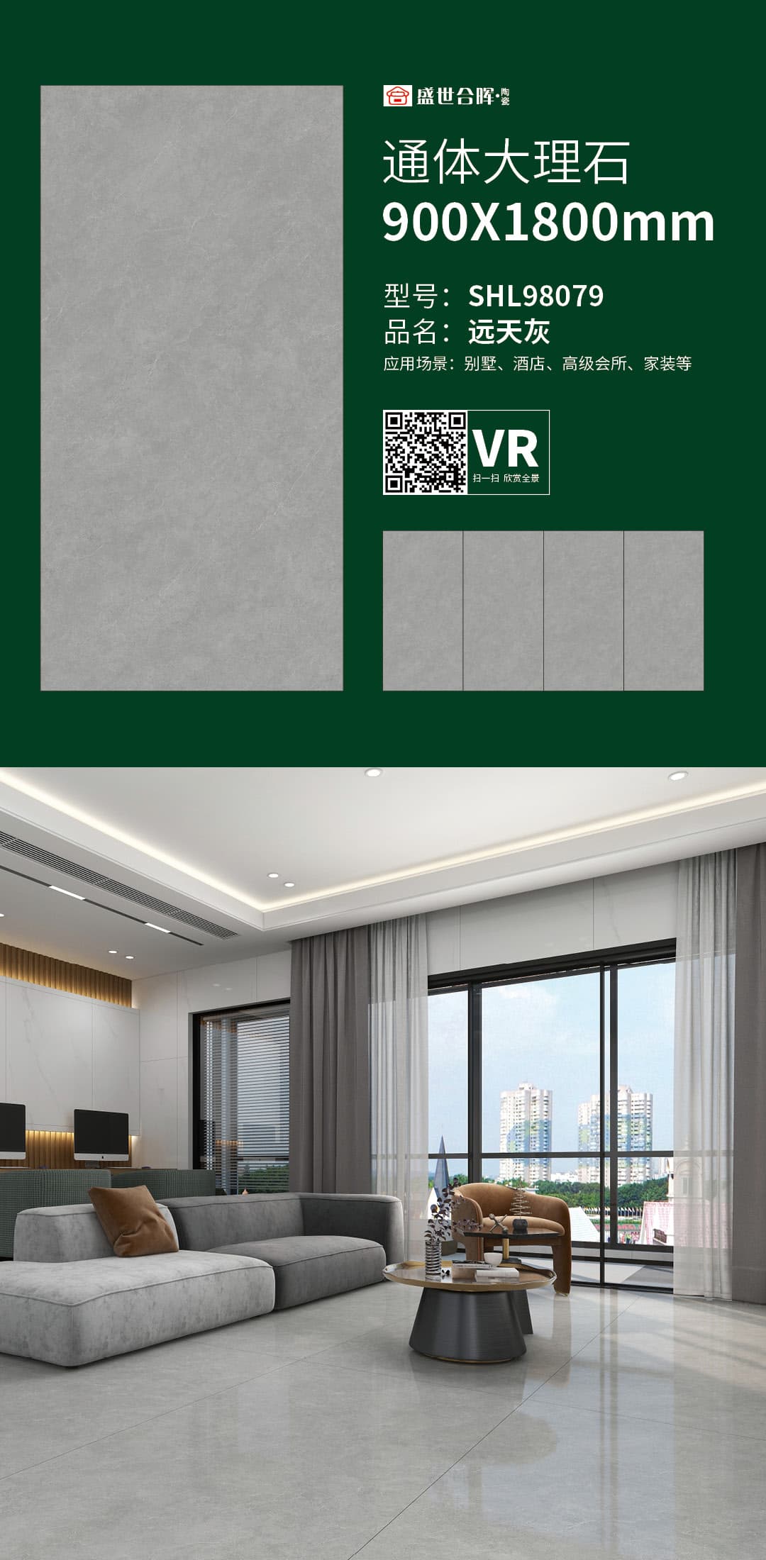 盛世合暉 900x1800mm通體大理石9.jpg