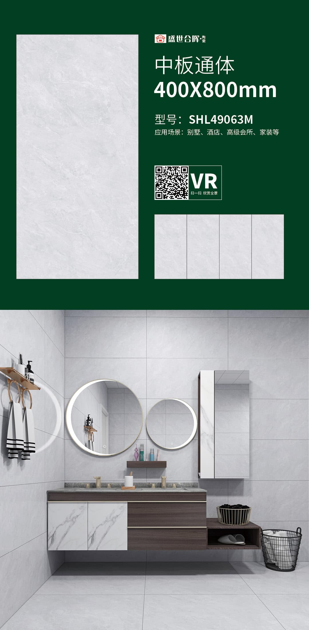SHL49063M(圖1) 盛世合暉 400X800mm中板通體17.jpg