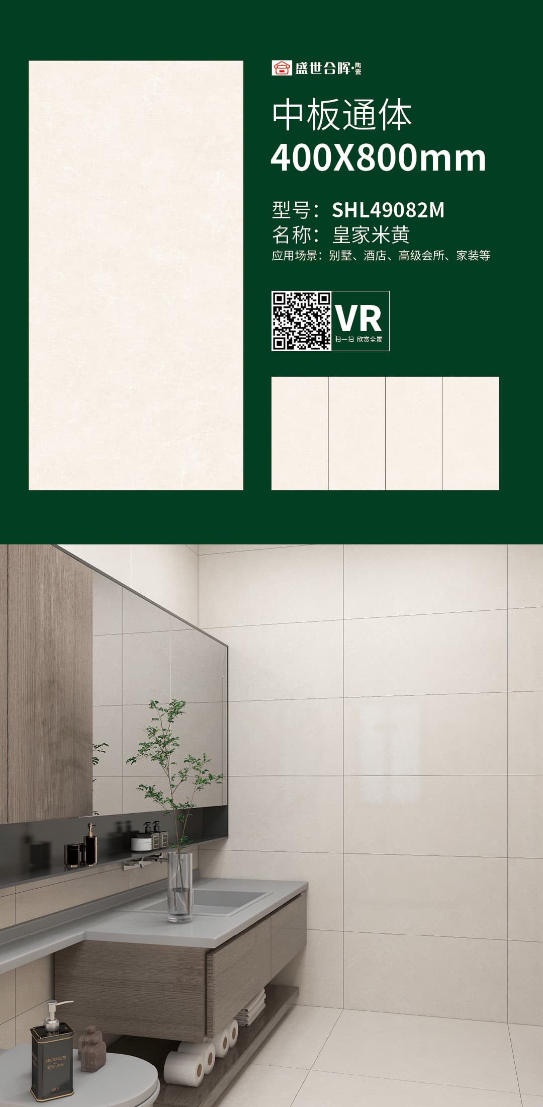 盛世合暉 400X800mm中板通體19.jpg