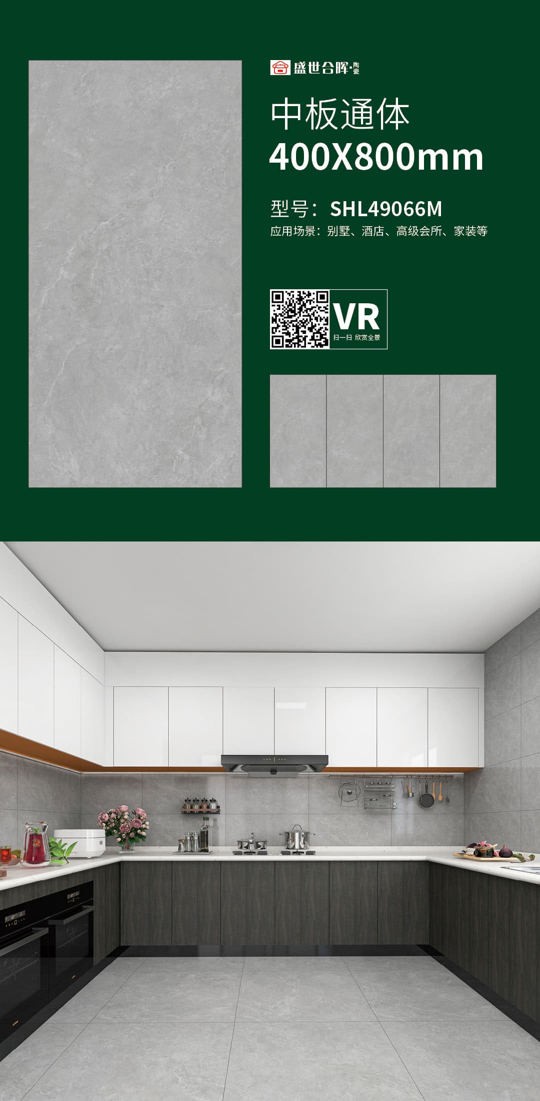 盛世合暉 400X800mm中板通體18.jpg