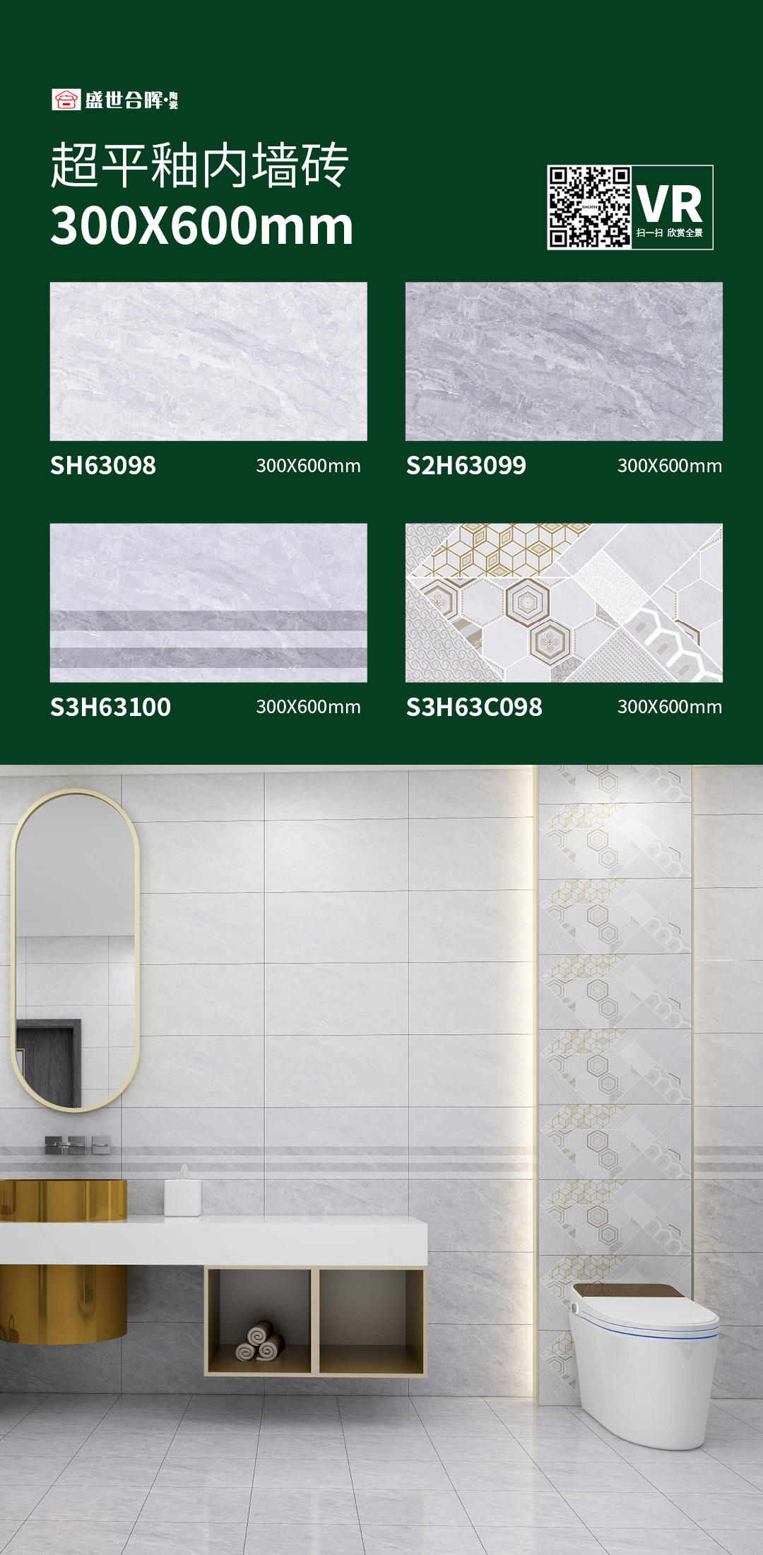 盛世合晖 300X600mm超平釉内墙砖4.jpg