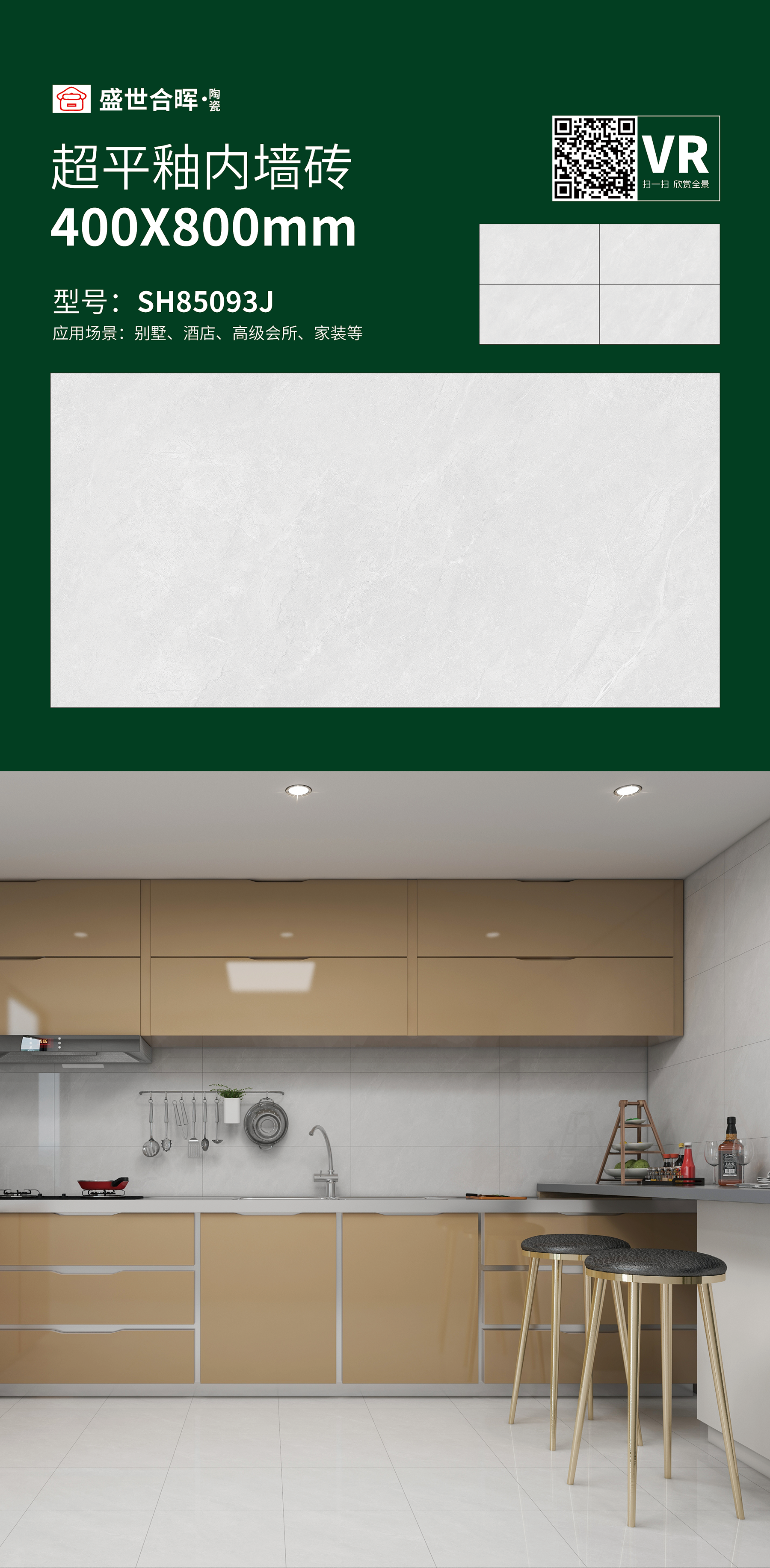 盛世合暉 400X800mm超平釉內(nèi)墻磚24.png