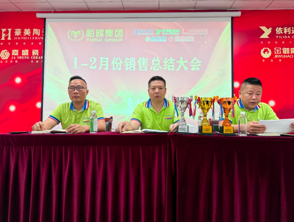 策馬揚鞭·合勢向新 | 豪美陶瓷1-2月份總結暨表彰大會圓滿落幕(圖3) image.png