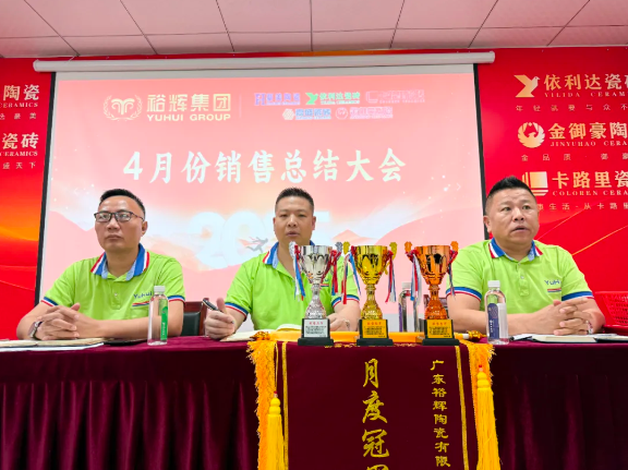 載譽前行·蓄力深耕 | 豪美陶瓷4月份總結暨表彰大會圓滿落幕(圖3) image.png