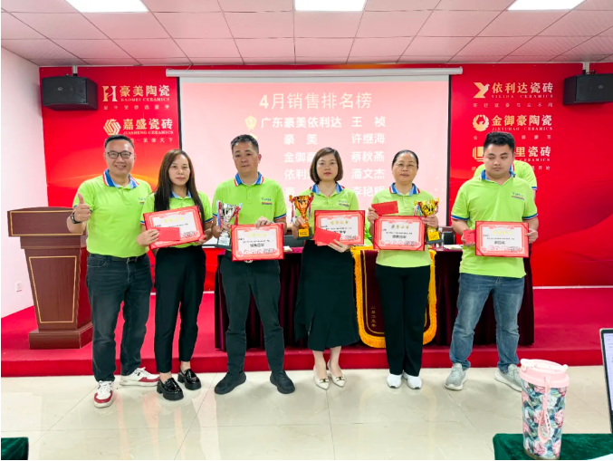 載譽前行·蓄力深耕 | 豪美陶瓷4月份總結暨表彰大會圓滿落幕(圖15) image.png