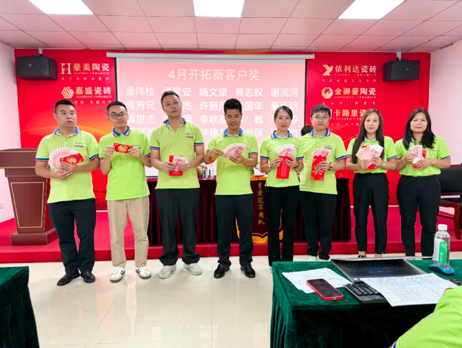 載譽前行·蓄力深耕 | 豪美陶瓷4月份總結暨表彰大會圓滿落幕(圖16) image.png