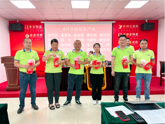 載譽前行·蓄力深耕 | 豪美陶瓷4月份總結暨表彰大會圓滿落幕(圖17) image.png