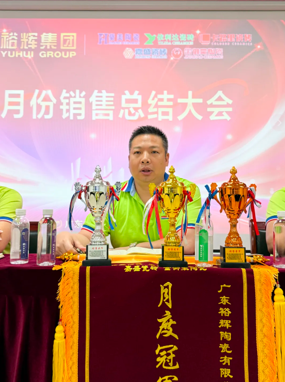 策馬揚鞭·奮戰六月 | 豪美陶瓷5月份總結暨表彰大會圓滿落幕(圖5) image.png