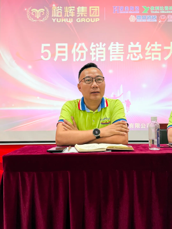 策馬揚鞭·奮戰六月 | 豪美陶瓷5月份總結暨表彰大會圓滿落幕(圖6) image.png