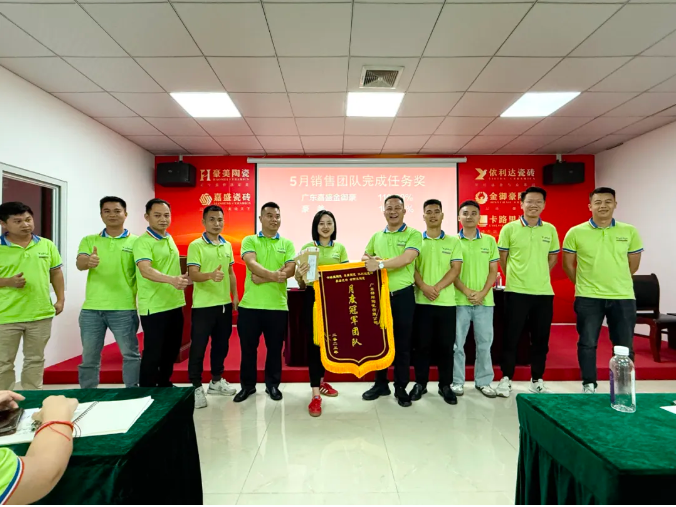 策馬揚鞭·奮戰六月 | 豪美陶瓷5月份總結暨表彰大會圓滿落幕(圖12) image.png