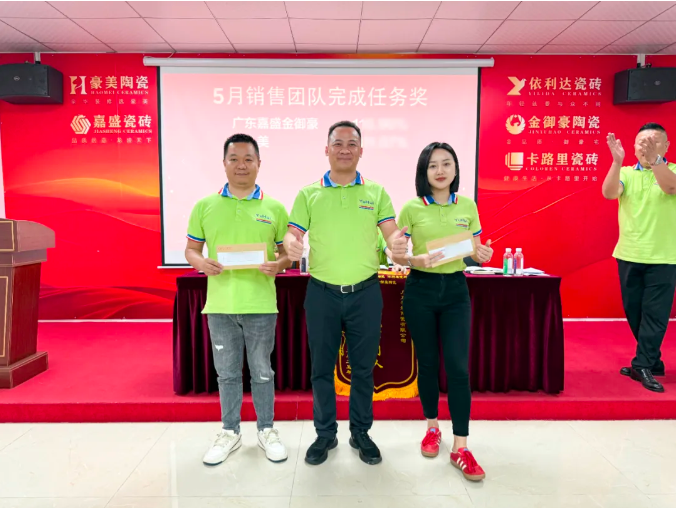 策馬揚鞭·奮戰六月 | 豪美陶瓷5月份總結暨表彰大會圓滿落幕(圖13) image.png