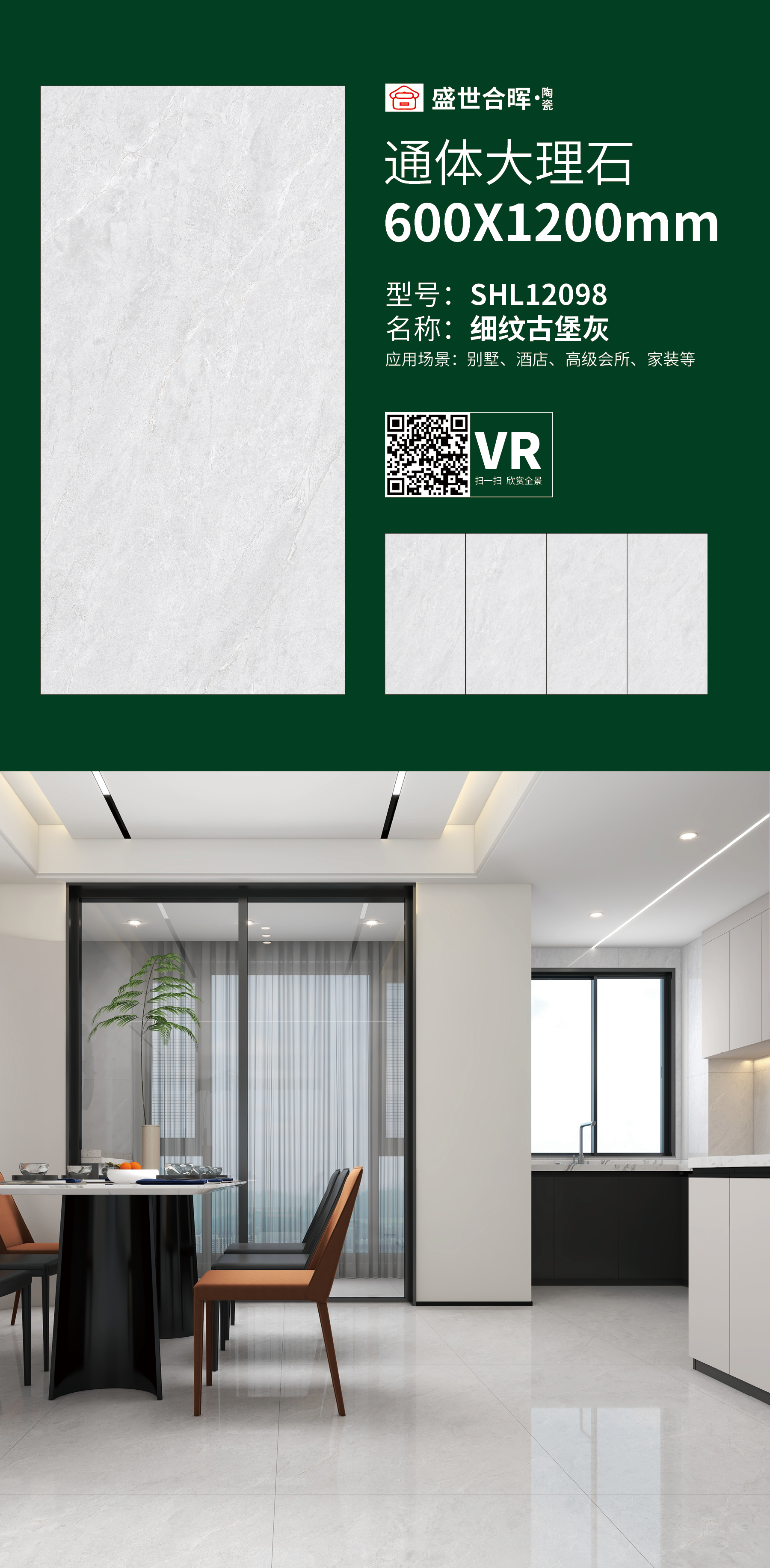 盛世合晖 600X1200mm通体大理石26.png