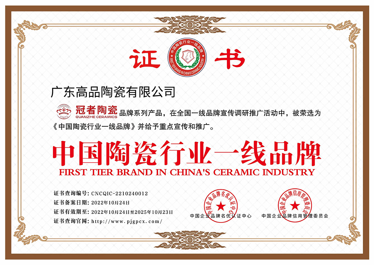 冠者陶瓷_中国陶瓷行业十大品牌_中国陶瓷行业一线品牌